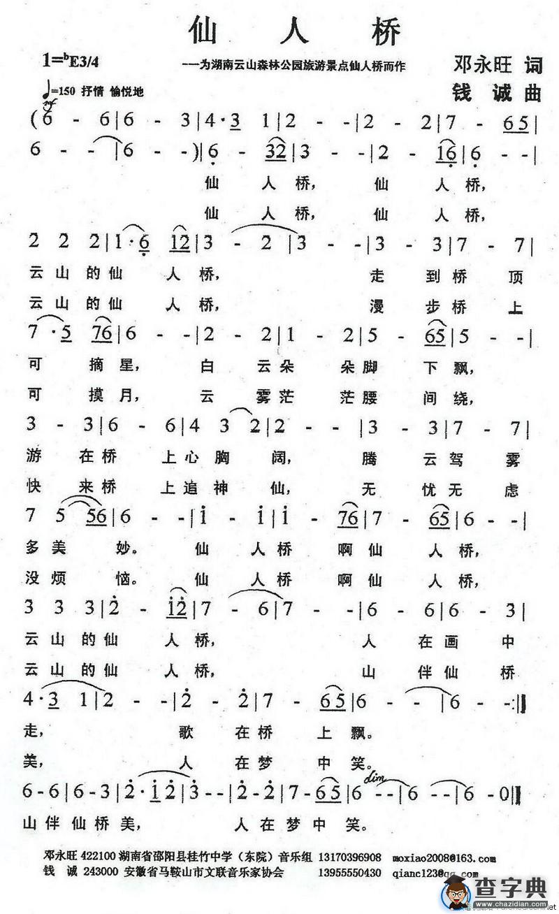 仙人桥