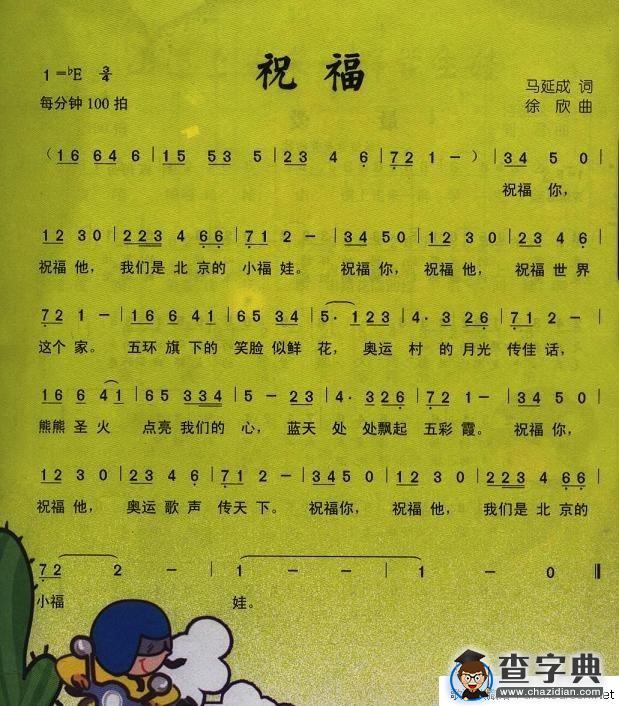 祝福（马延成词 徐欣曲）