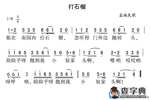打石榴