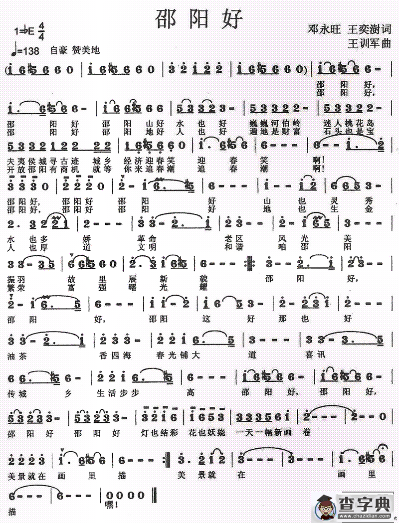 邵阳好