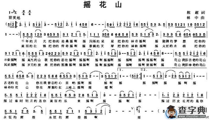 摇花山