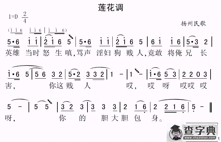 莲花调