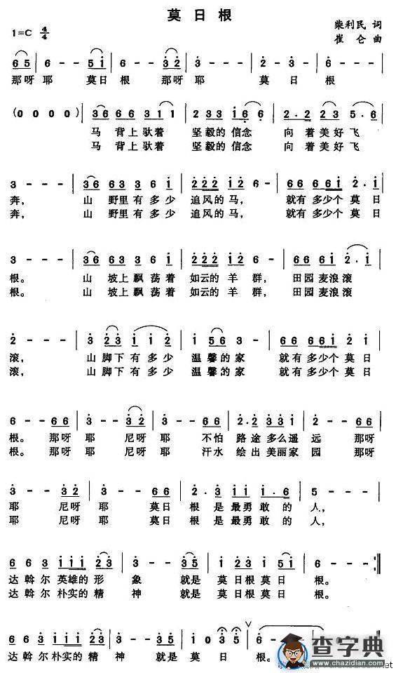 莫日根