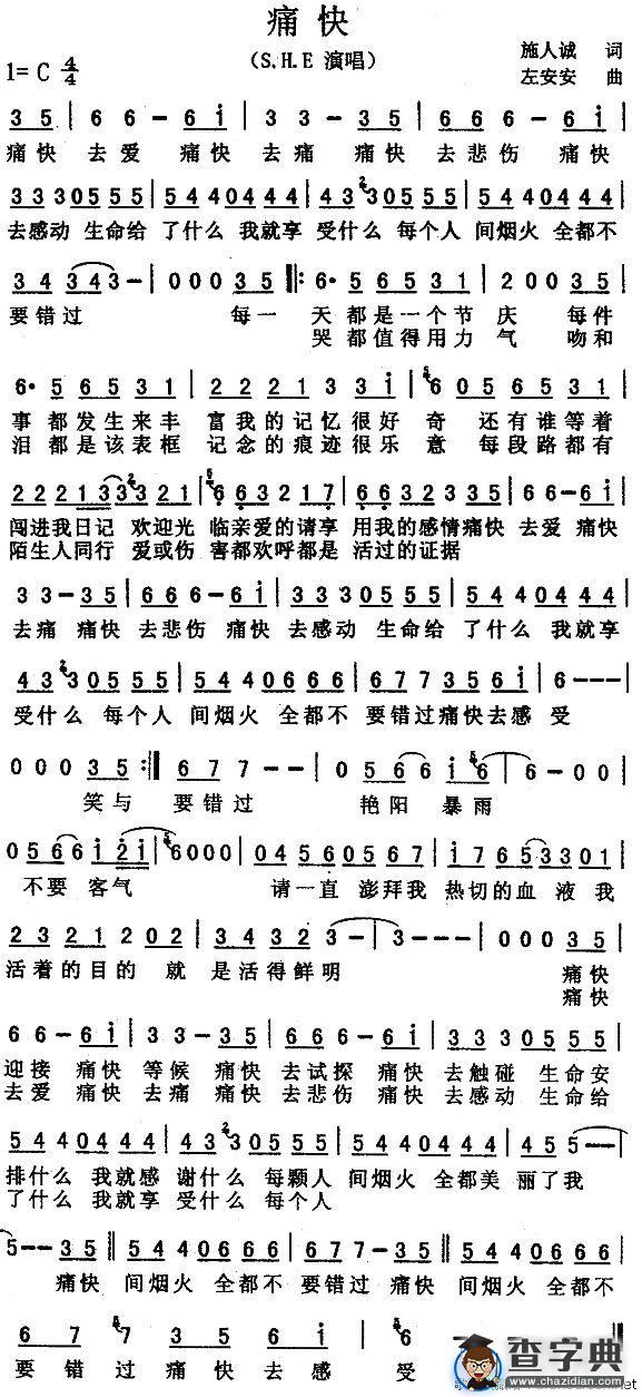 痛快
