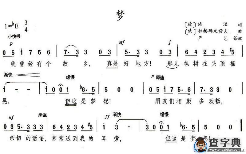 梦[德][俄]