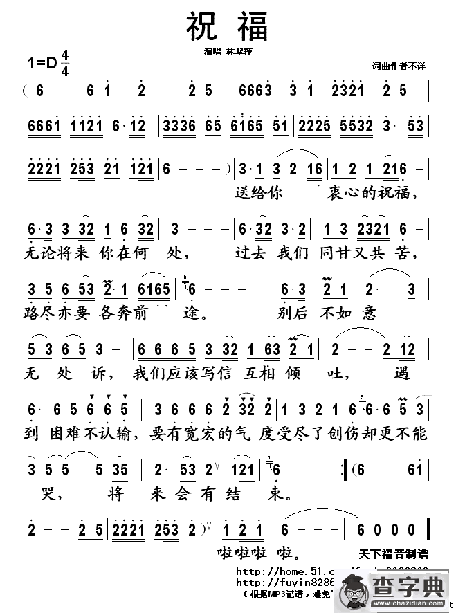 祝福（林翠萍演唱版）