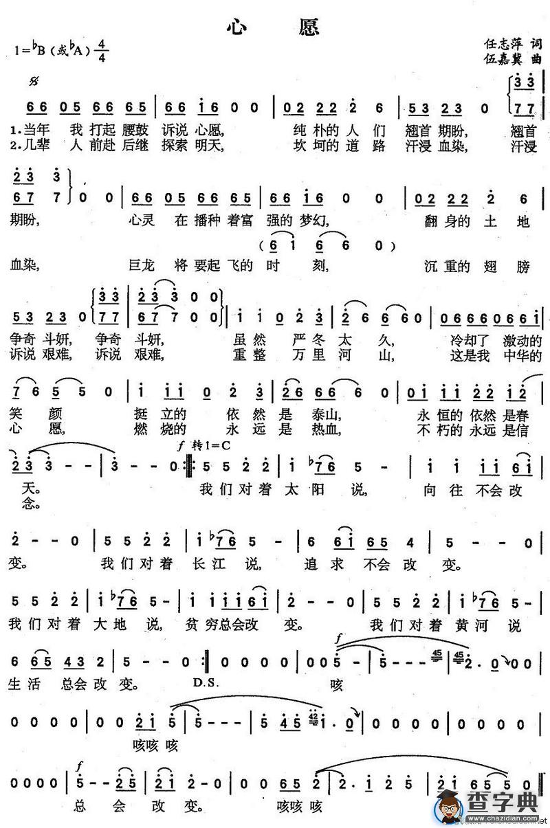 心愿（任志萍词 伍嘉冀曲）