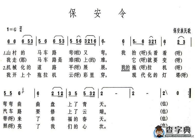 保安令