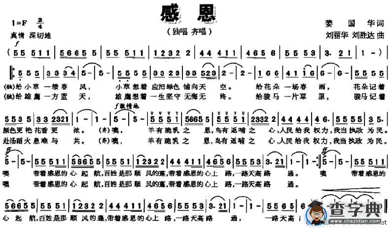 感恩（姜国华词 刘丽华曲）