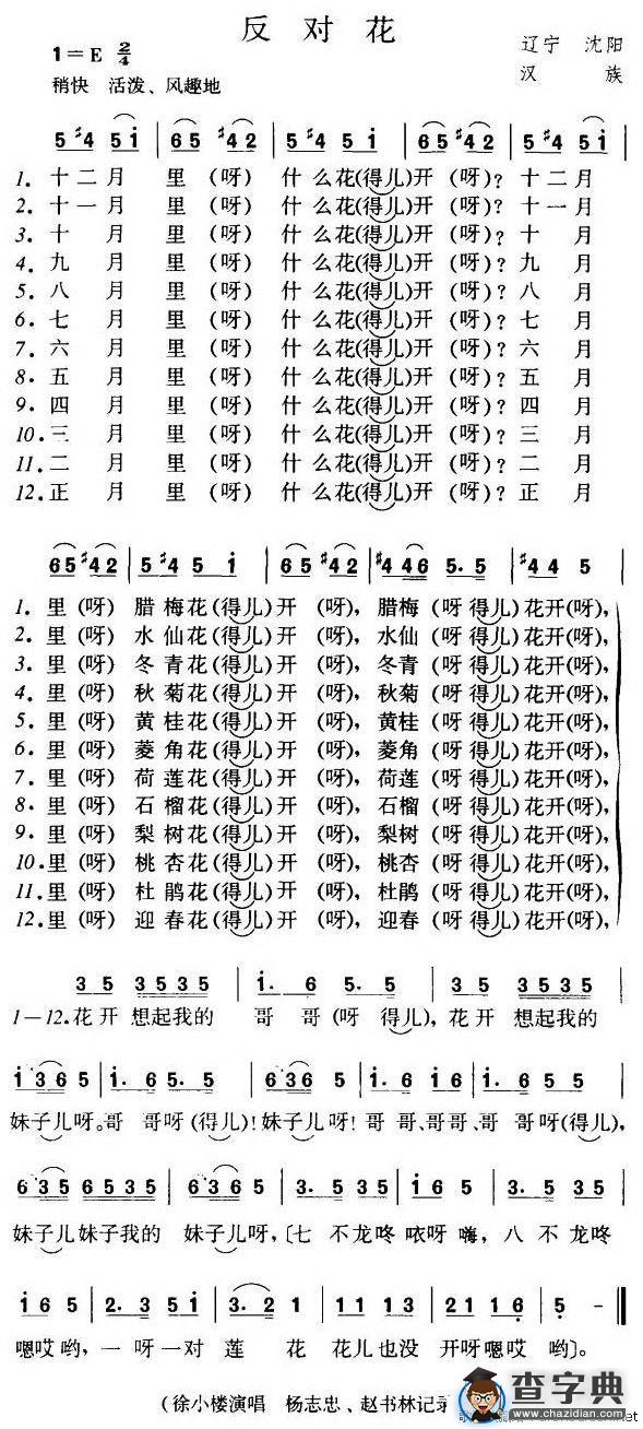 反对花（辽宁沈阳民歌）