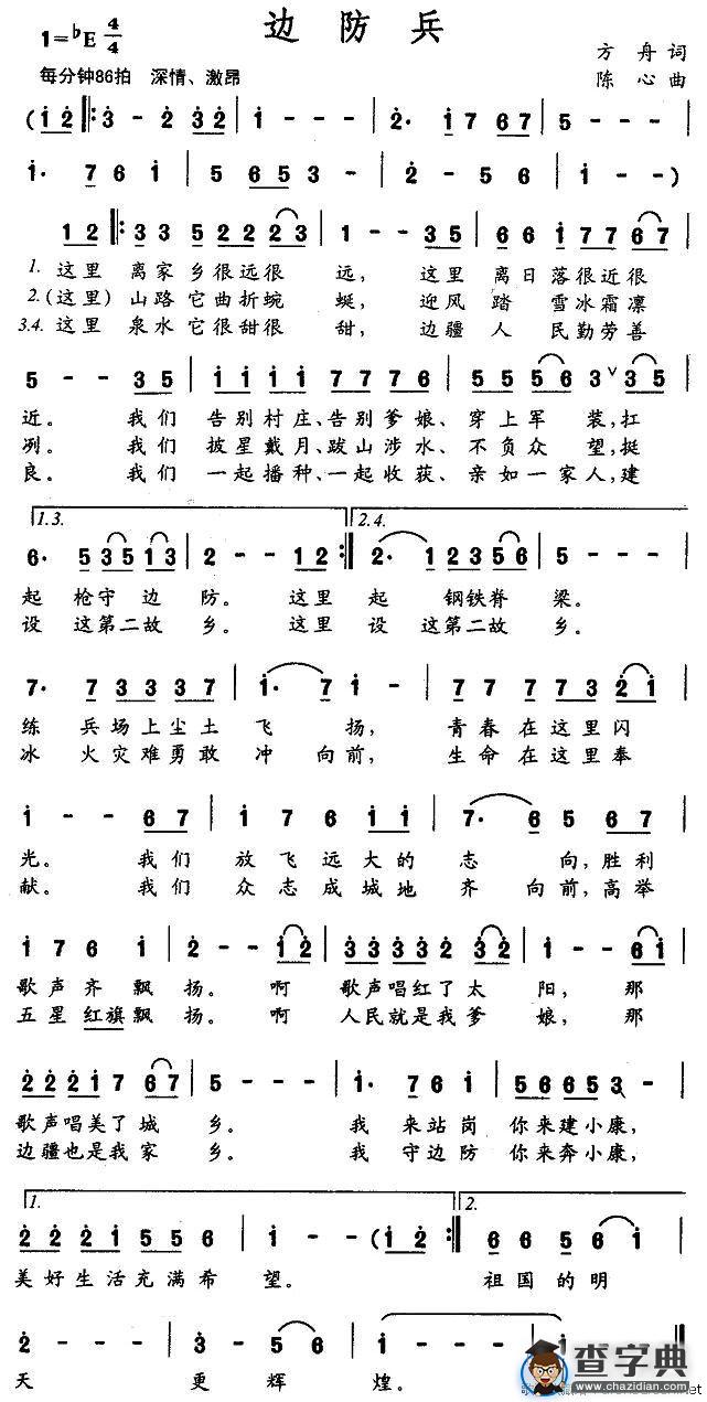 边防兵
