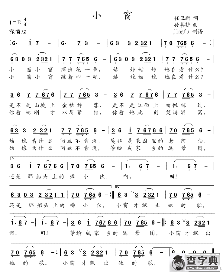 小窗