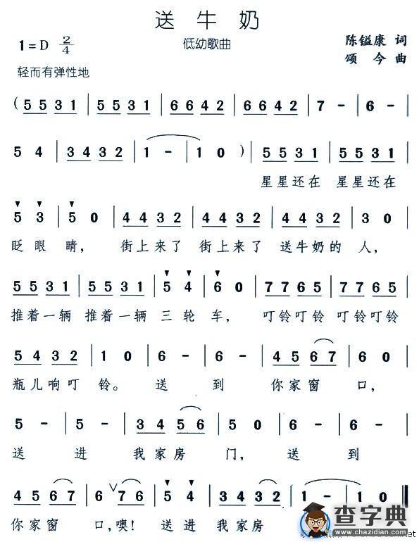 送牛奶