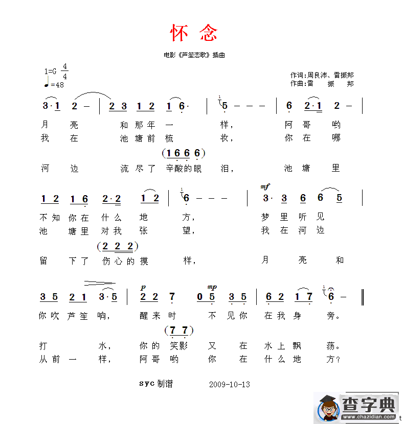 怀念（电影《芦笙恋歌》插曲）