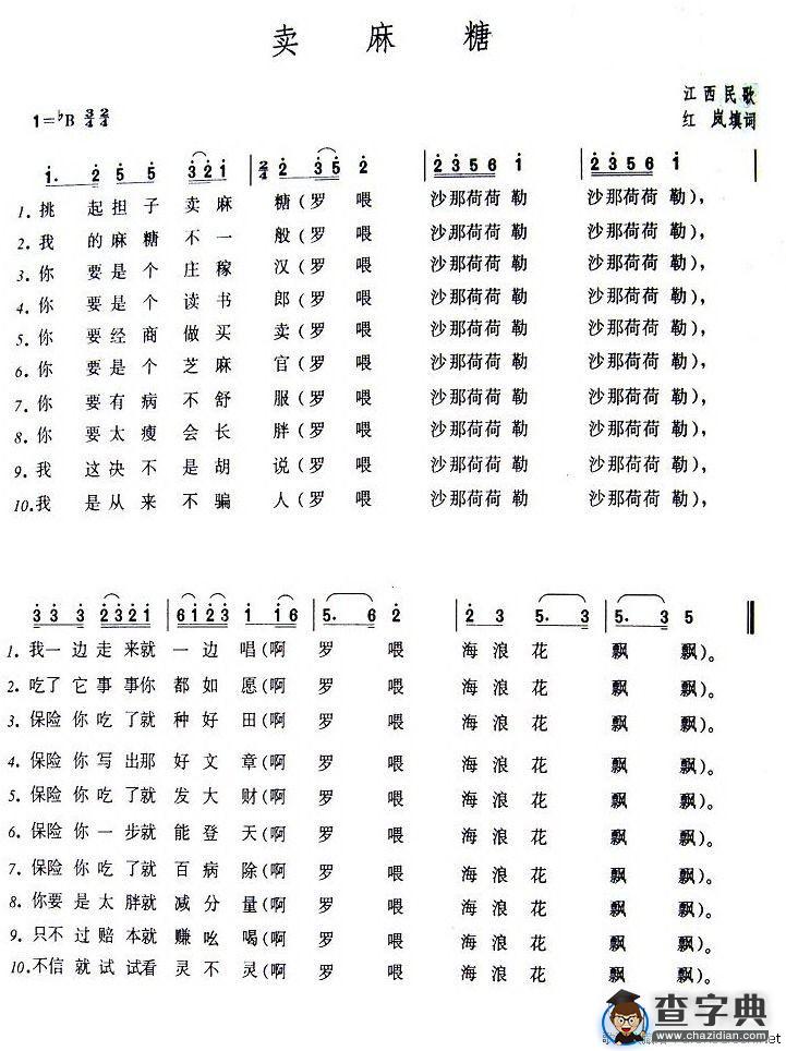 卖麻糖