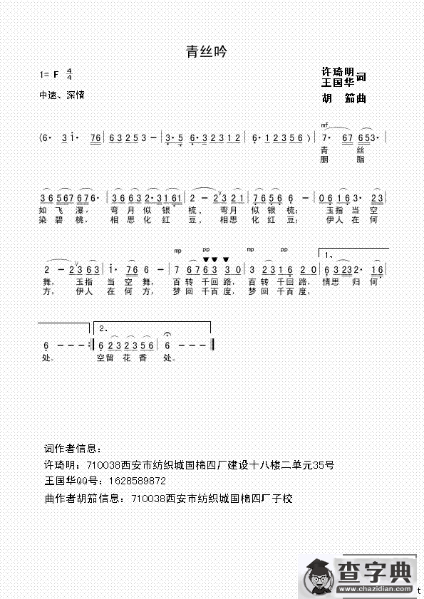 青丝吟（许琦明词 胡笳曲）