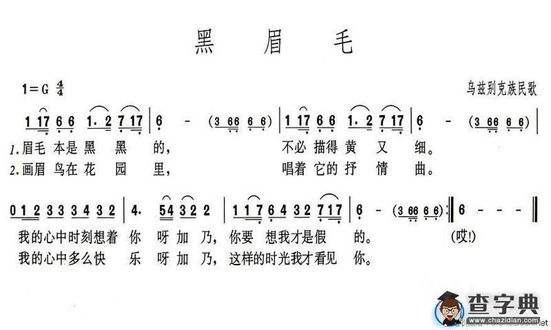 黑眉毛