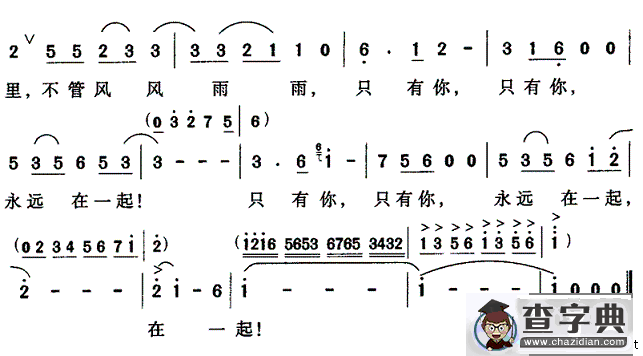 只有你