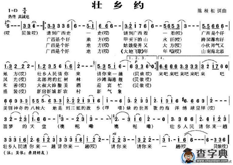 壮乡约