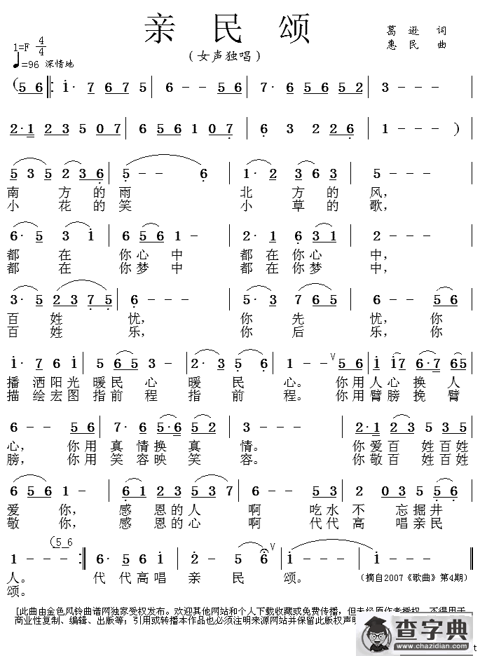 亲民颂
