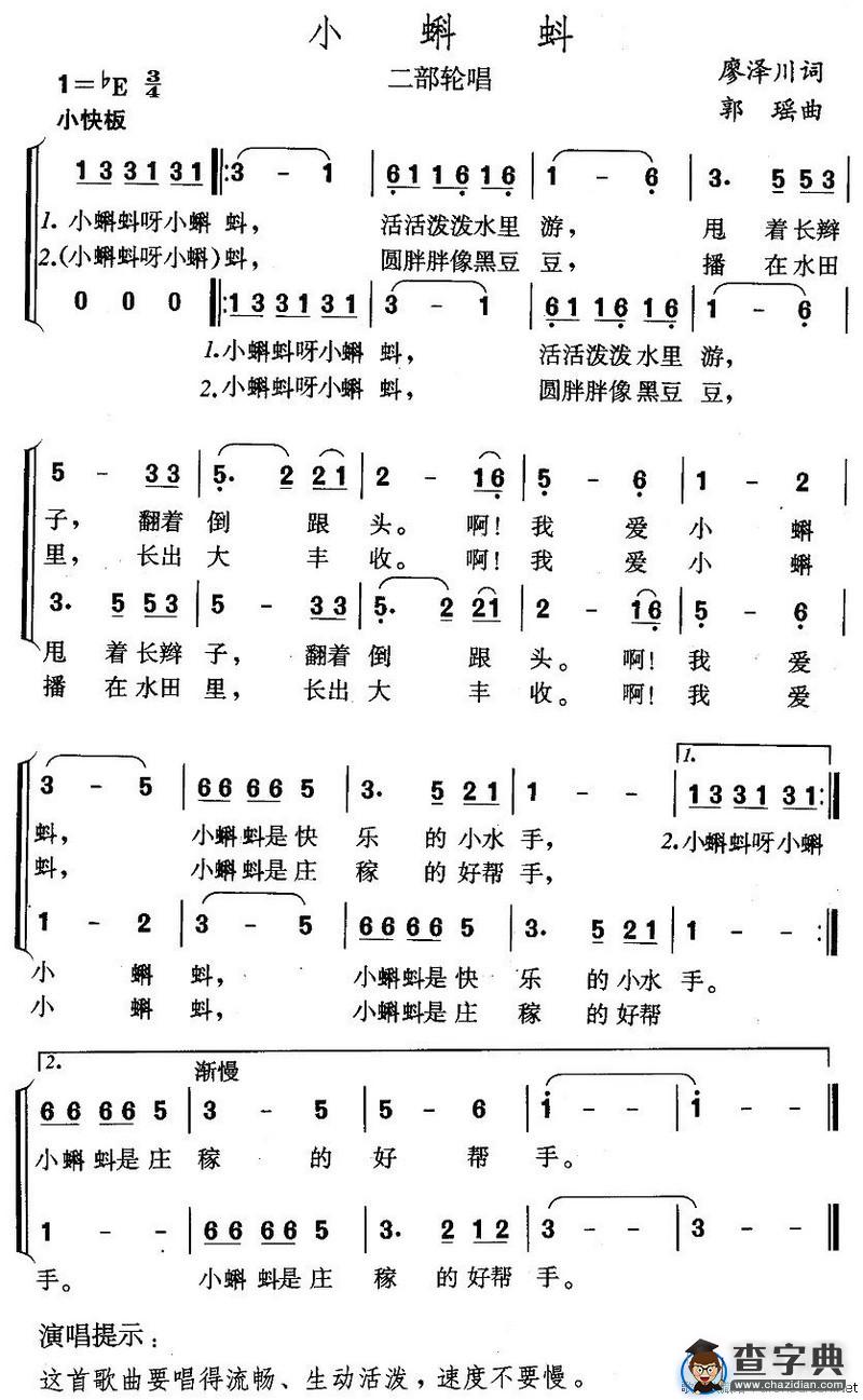 小蝌蚪（二部轮唱）