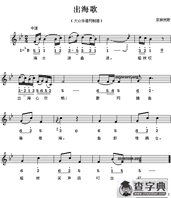 出海歌（线、简谱混排版）