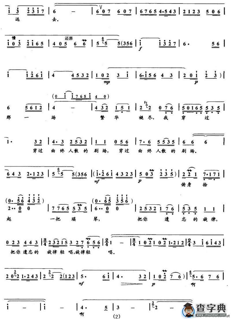 青衣（孙红莺词 吴小平曲）