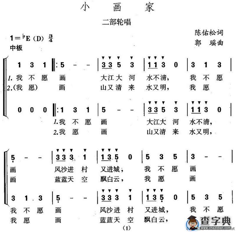 小画家（二部轮唱）