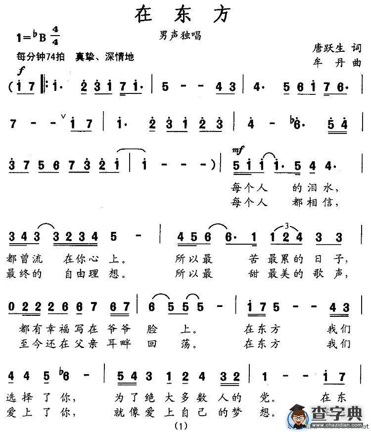 在东方