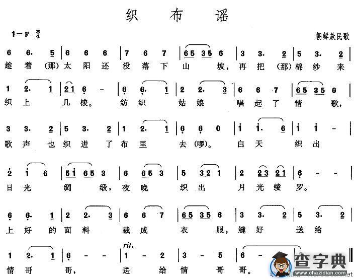 织布谣
