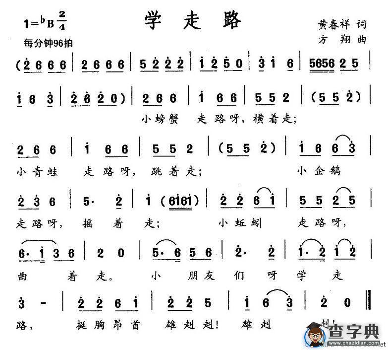 学走路