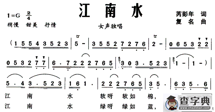 江南水