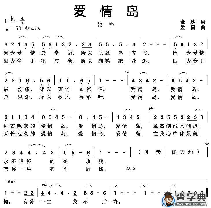 爱情岛