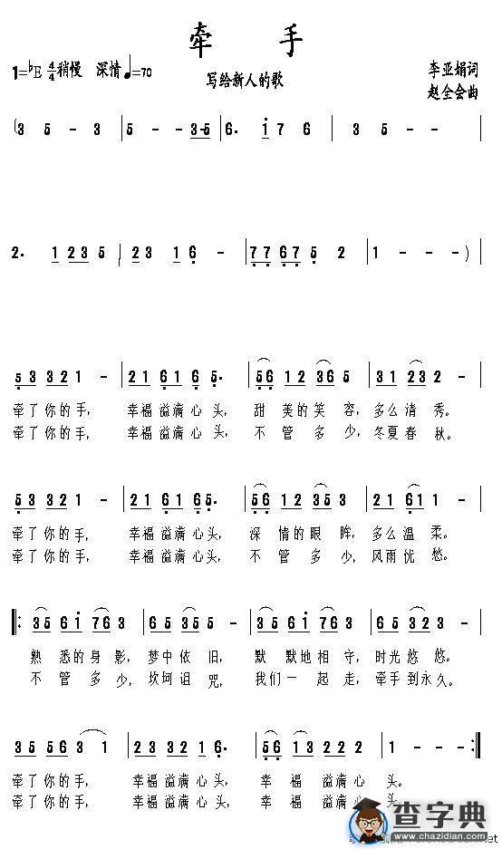 牵手（写给新人的歌）