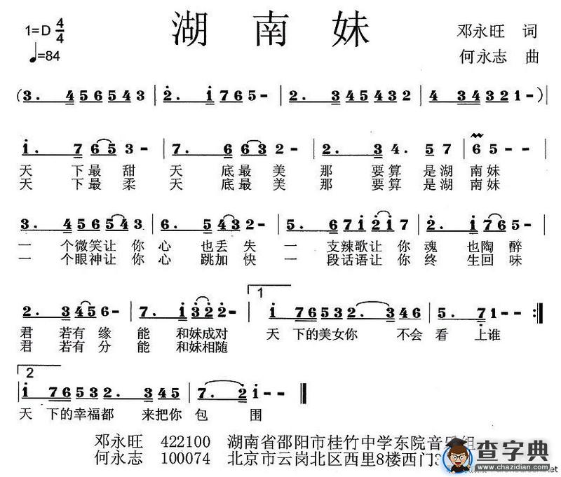 湖南妹