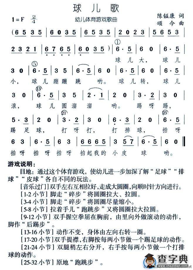 球儿歌