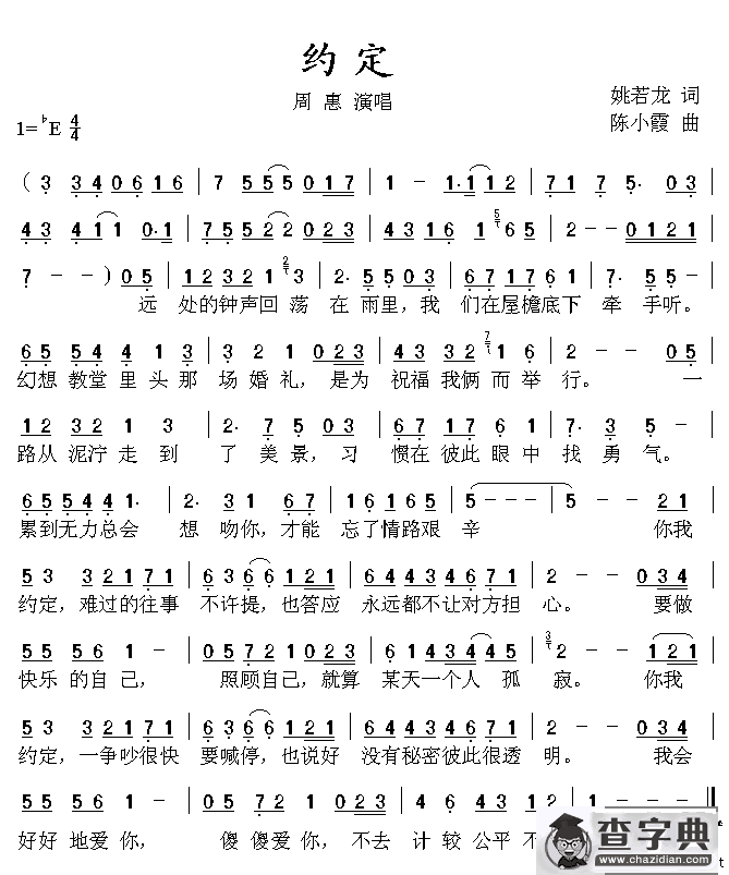约定