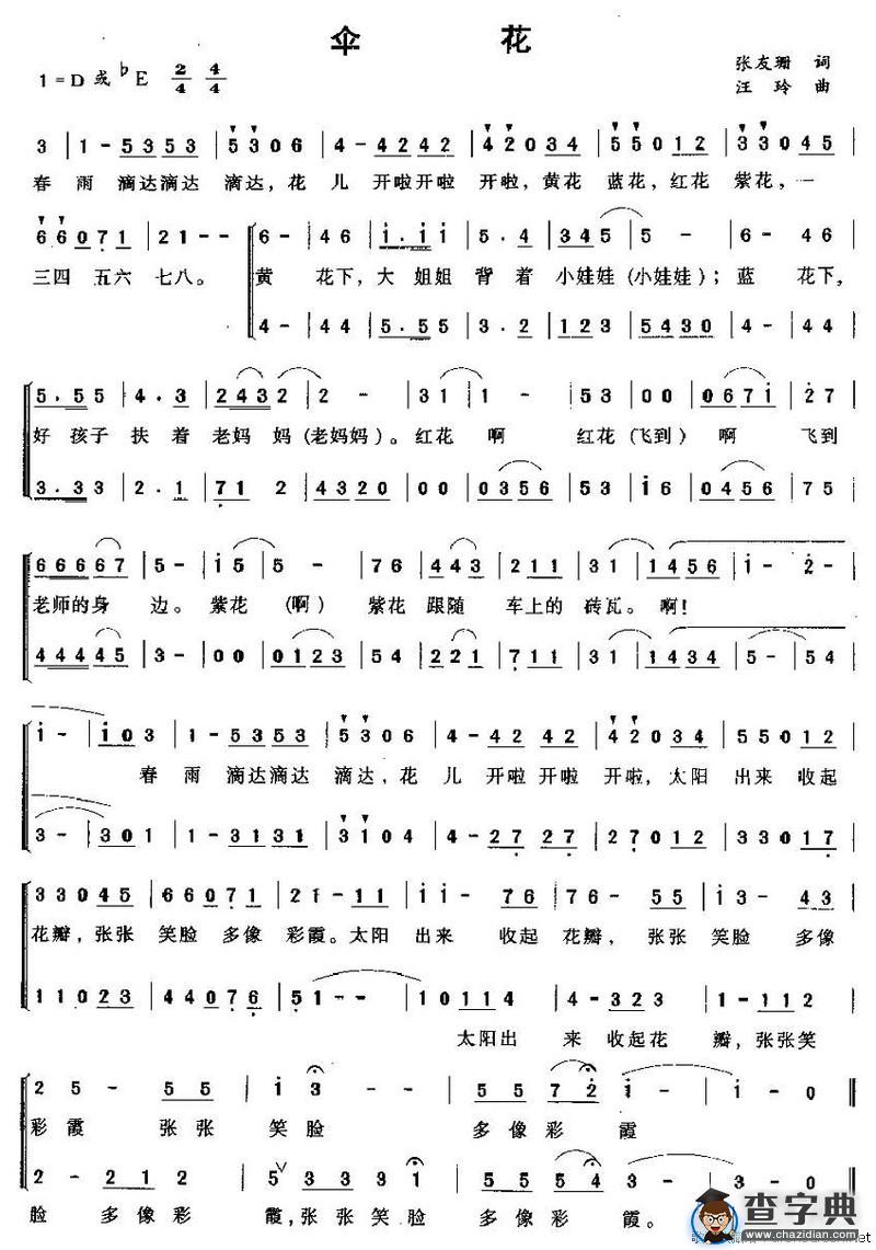 伞花（张友珊词 汪玲曲）（合唱）