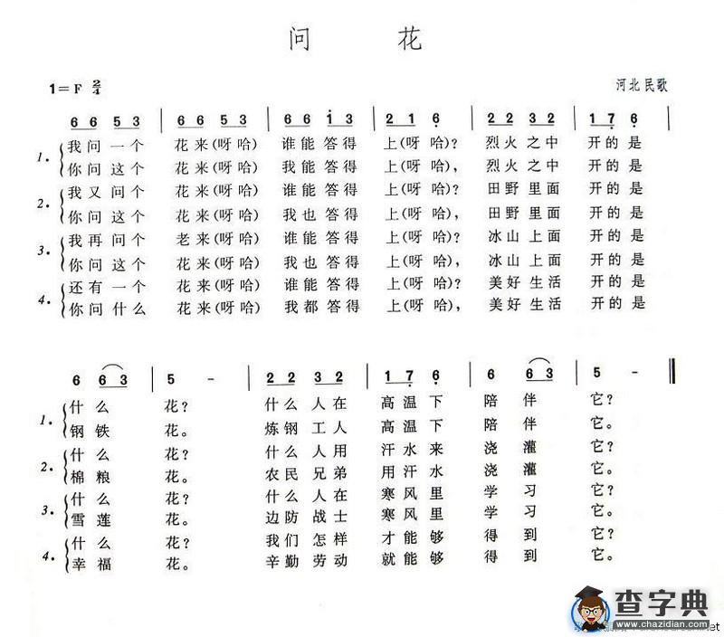 问花