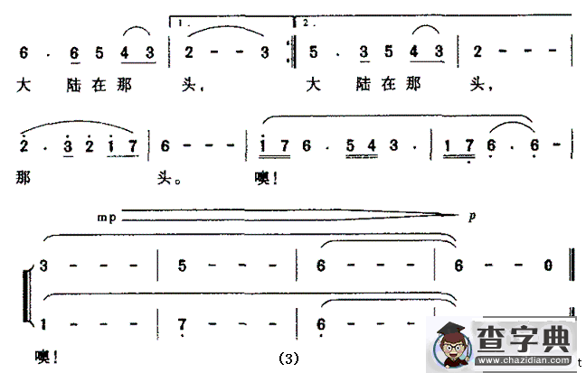 乡愁（余光中词 蕾登荣曲）