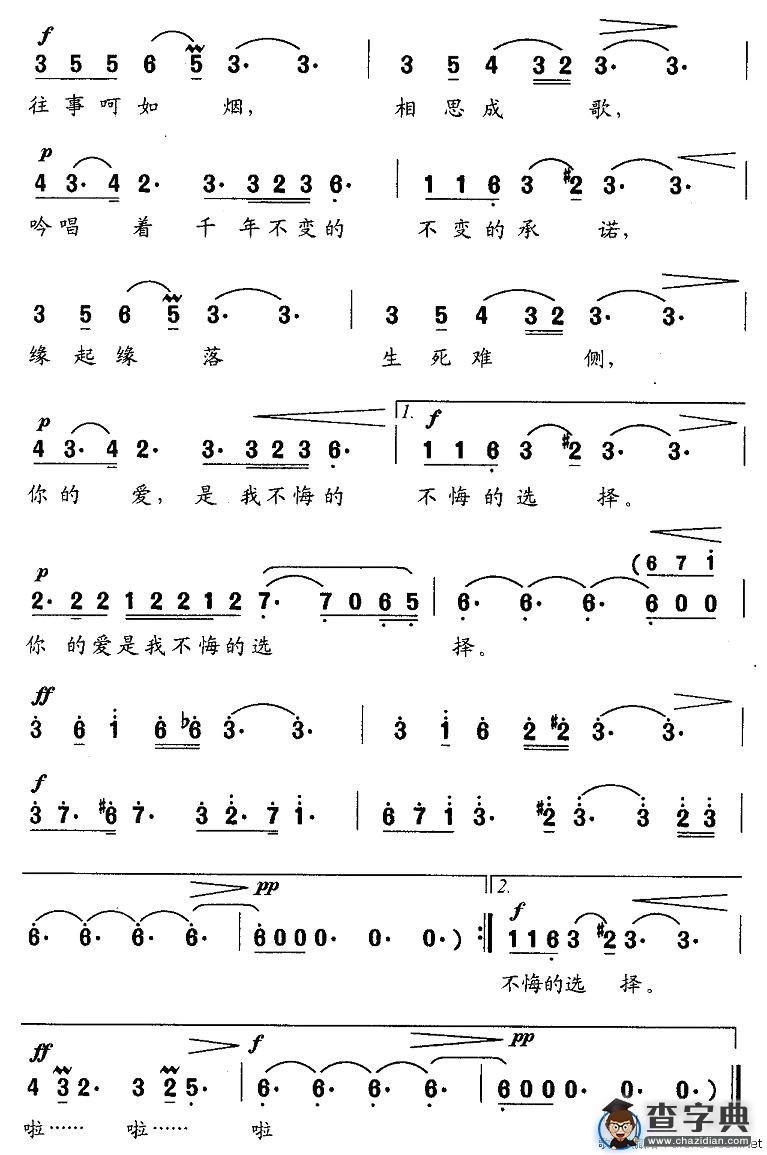 情缘（电视剧《钻石豪门》片尾曲）