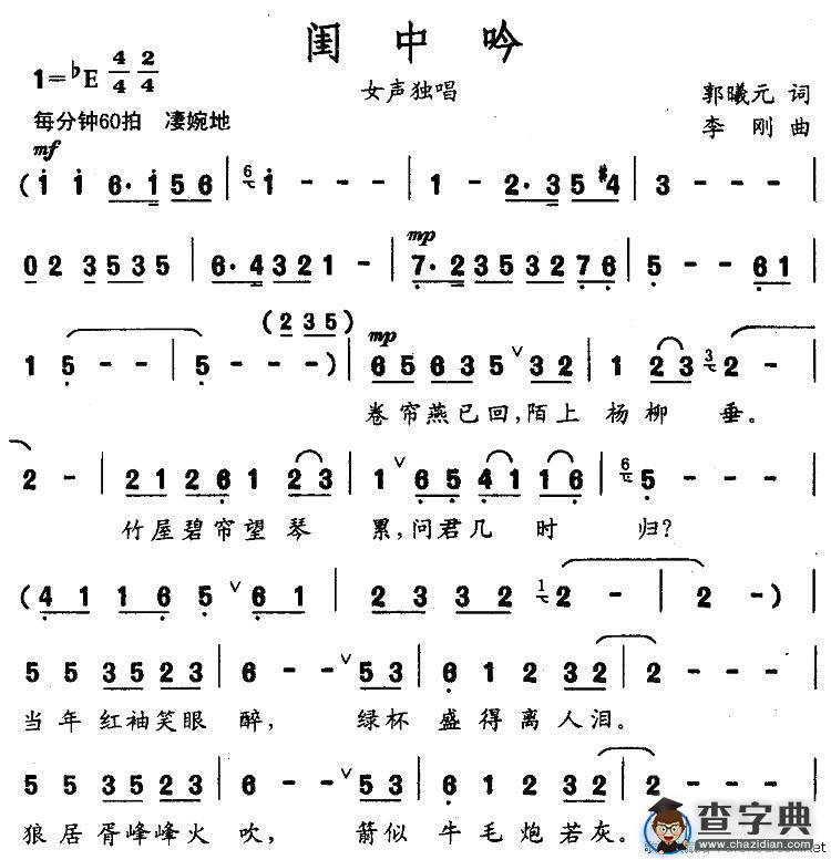 闺中吟