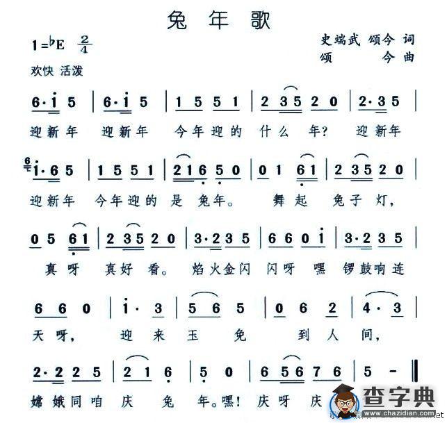 兔年歌