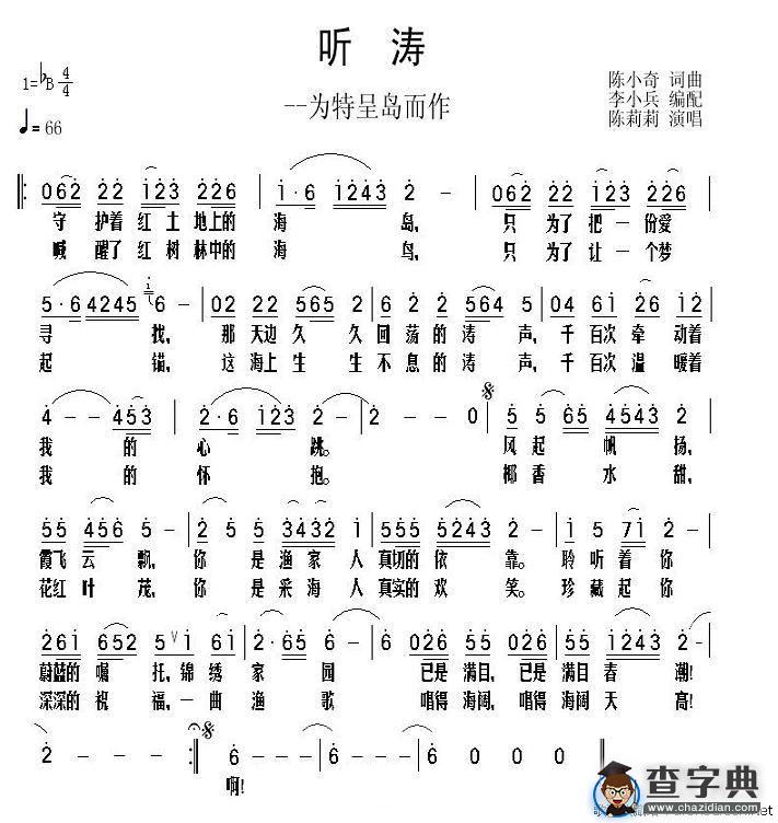 听涛