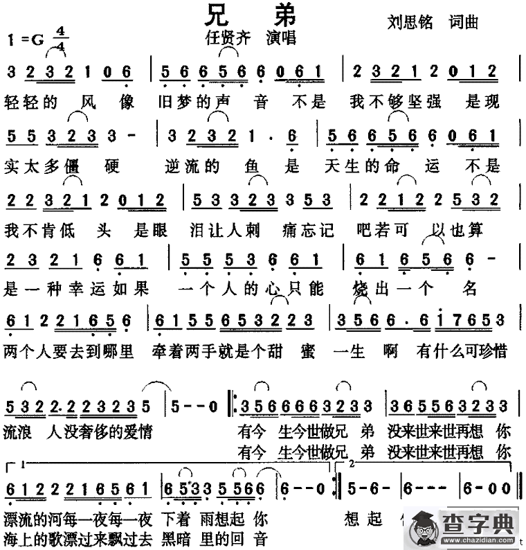兄弟（任贤齐演唱版）