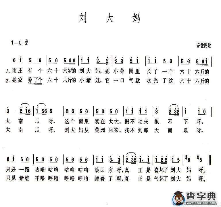 刘大妈