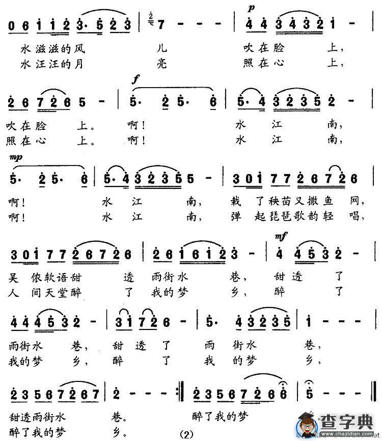 水江南
