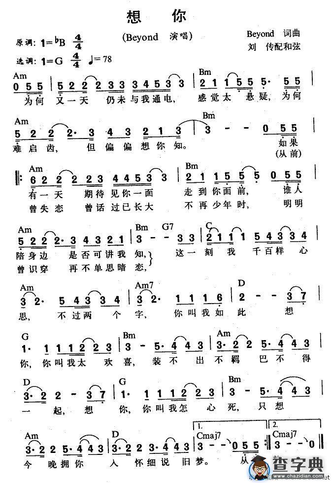 想你（Beyond 词曲）