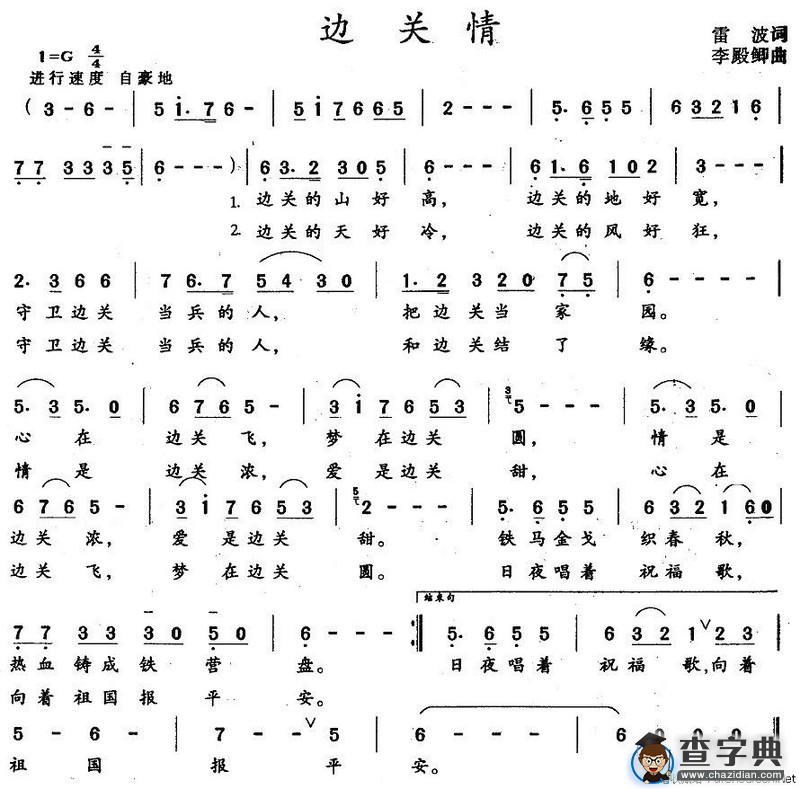 边关情（雷波词 李殿卿曲）