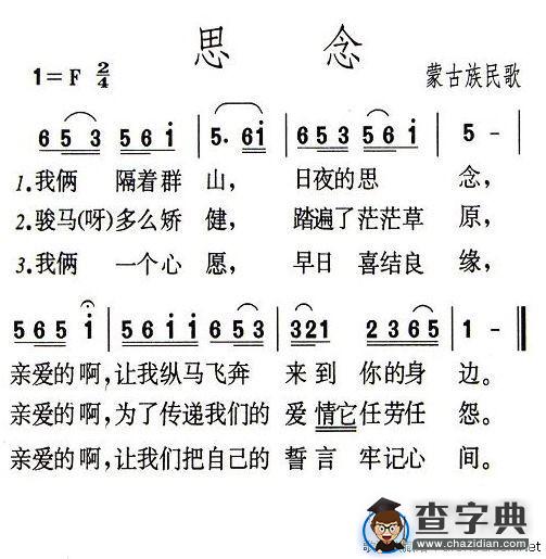 思念（蒙古族民歌）